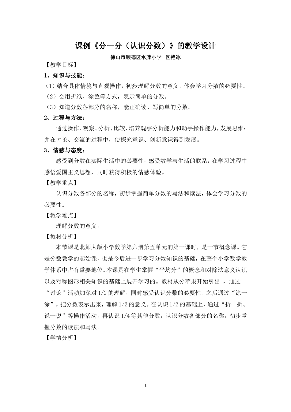 《分一分》教学案例_第1页