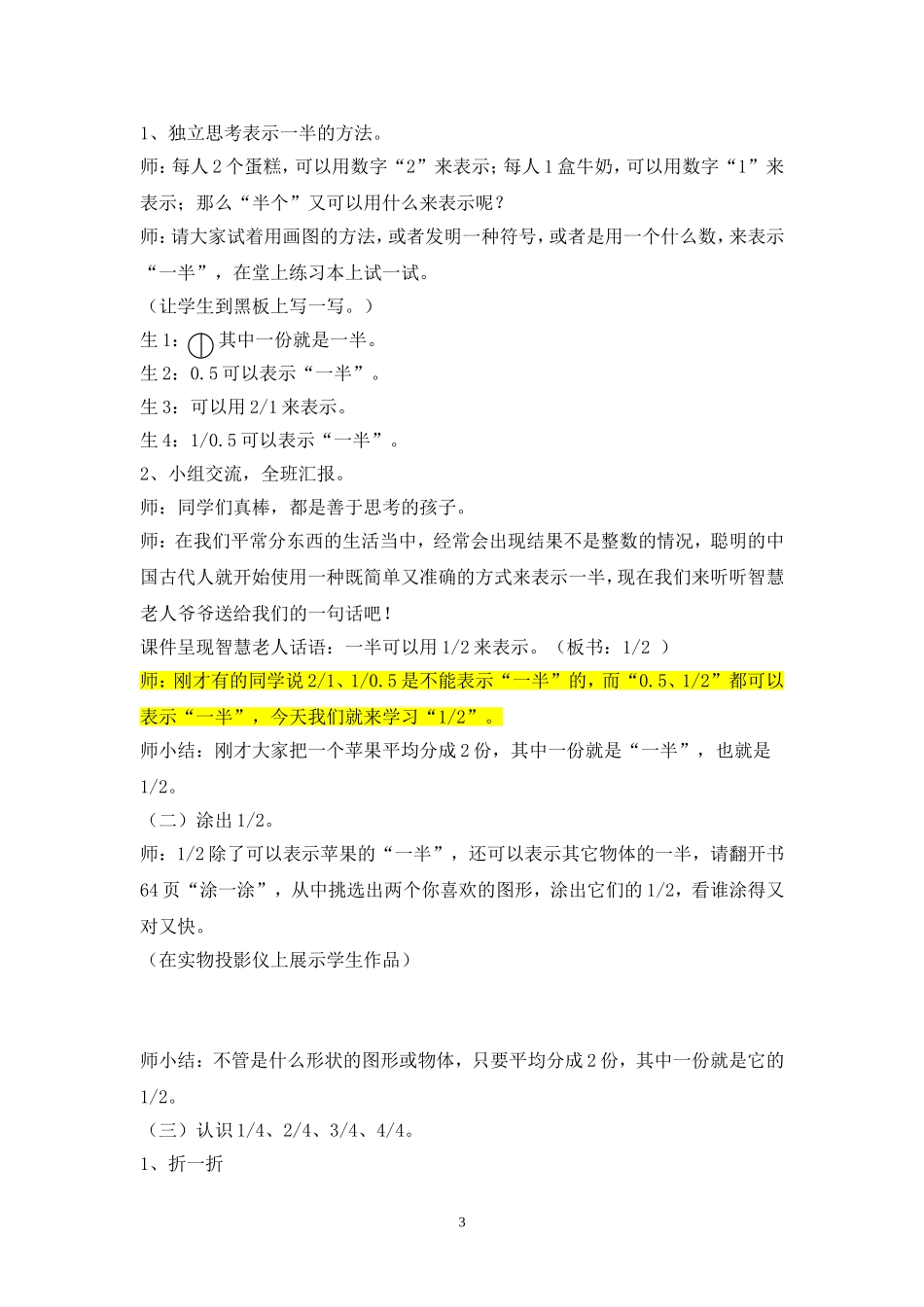 《分一分》教学案例_第3页