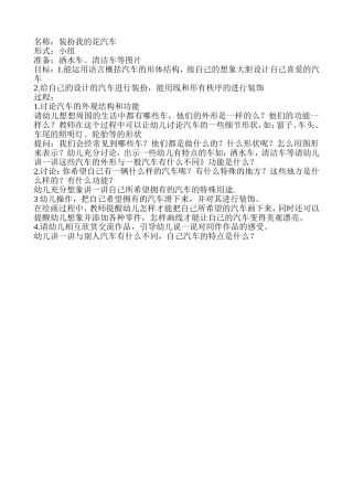 装扮我的花汽车