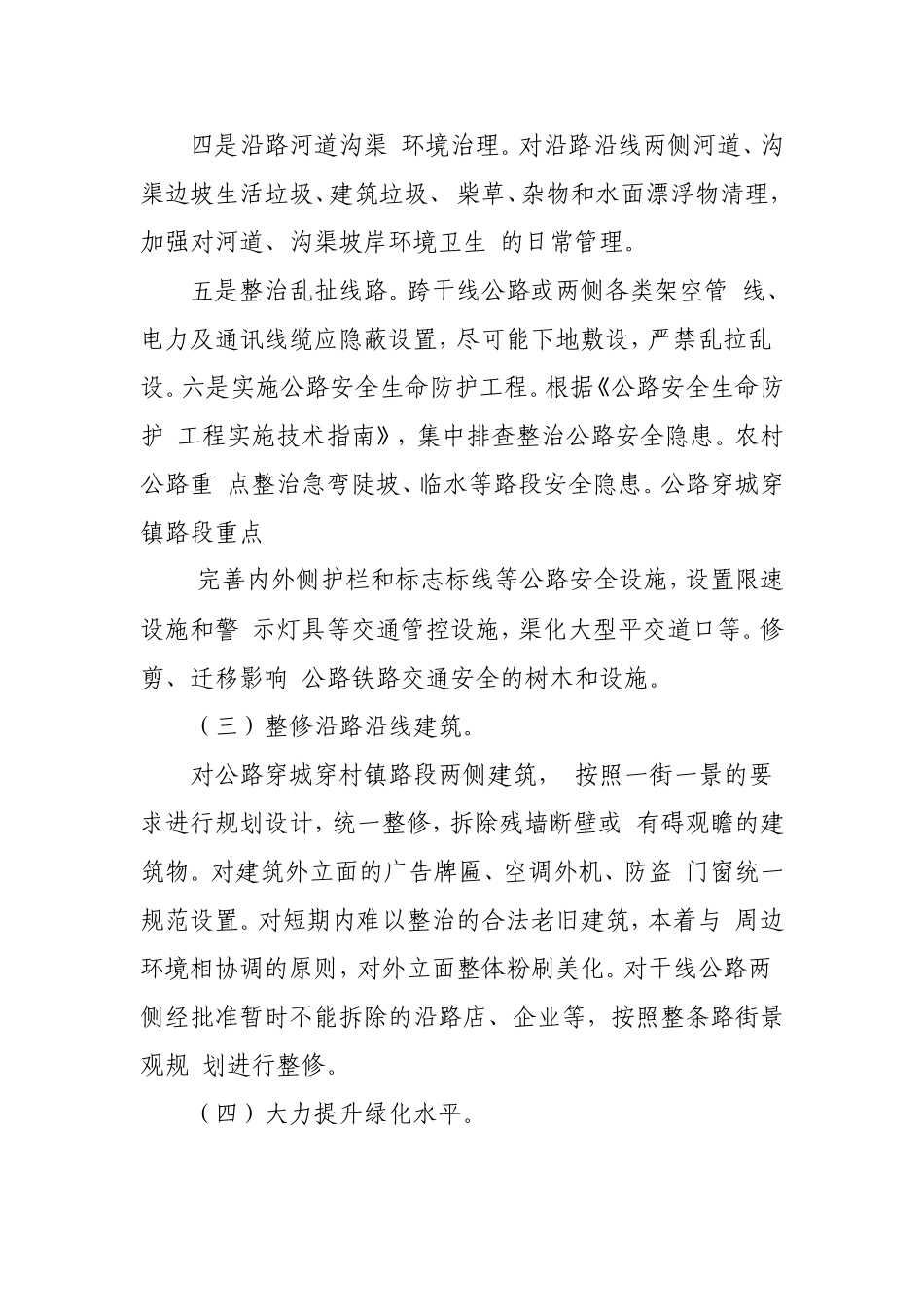 公路铁路沿线环境综合治理工作方案_第3页