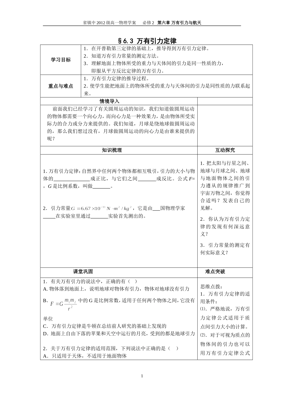 6.3万有引力定律_第1页