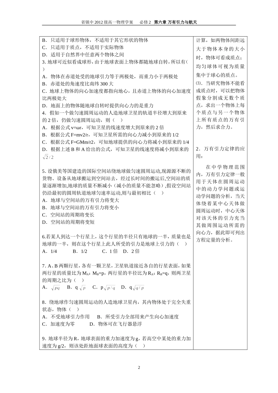 6.3万有引力定律_第2页