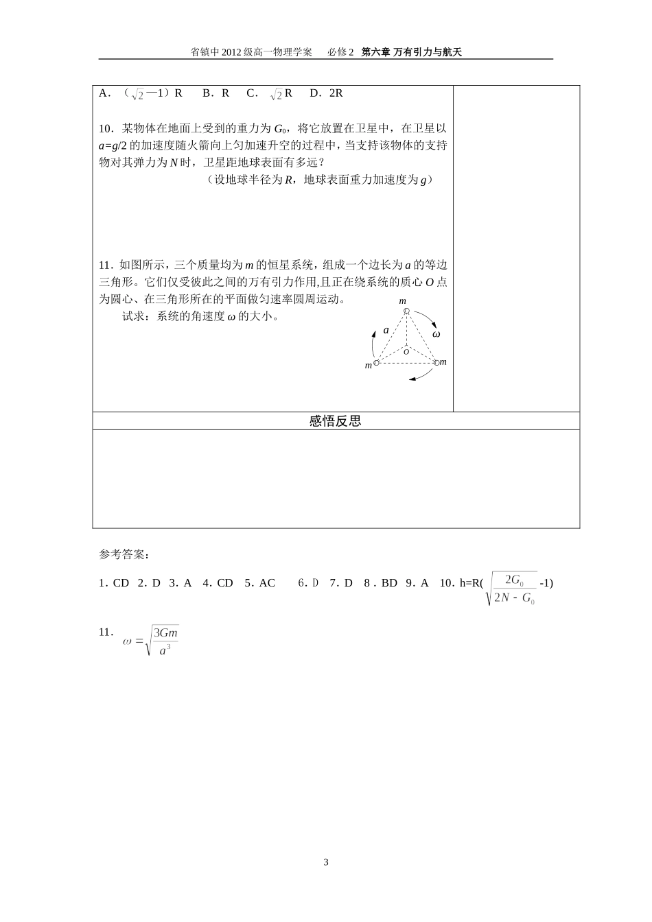 6.3万有引力定律_第3页