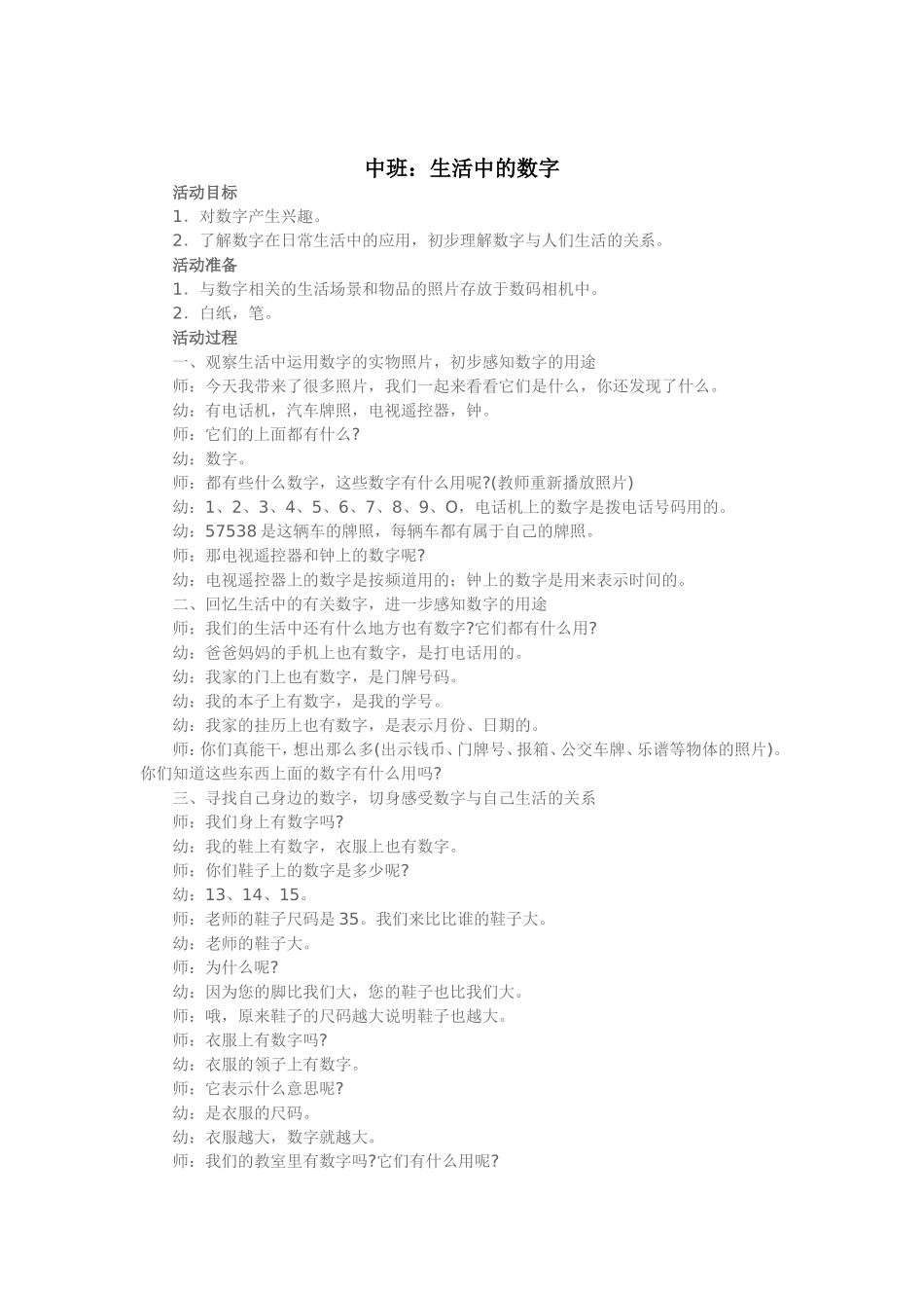 生活中的数字_第1页