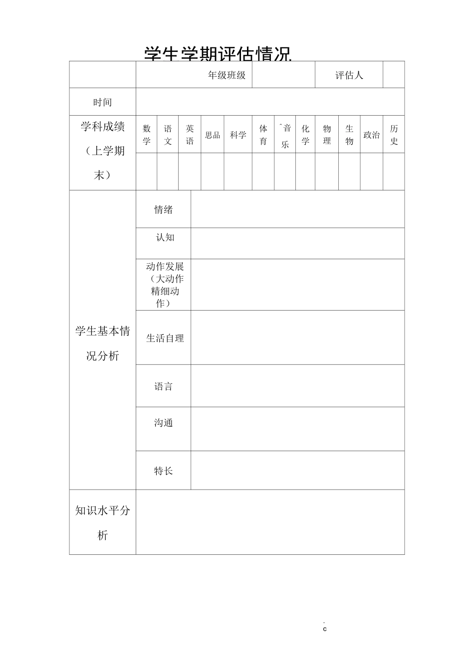 特殊学生成长档案记录册_第3页