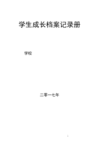 特殊学生成长档案记录册
