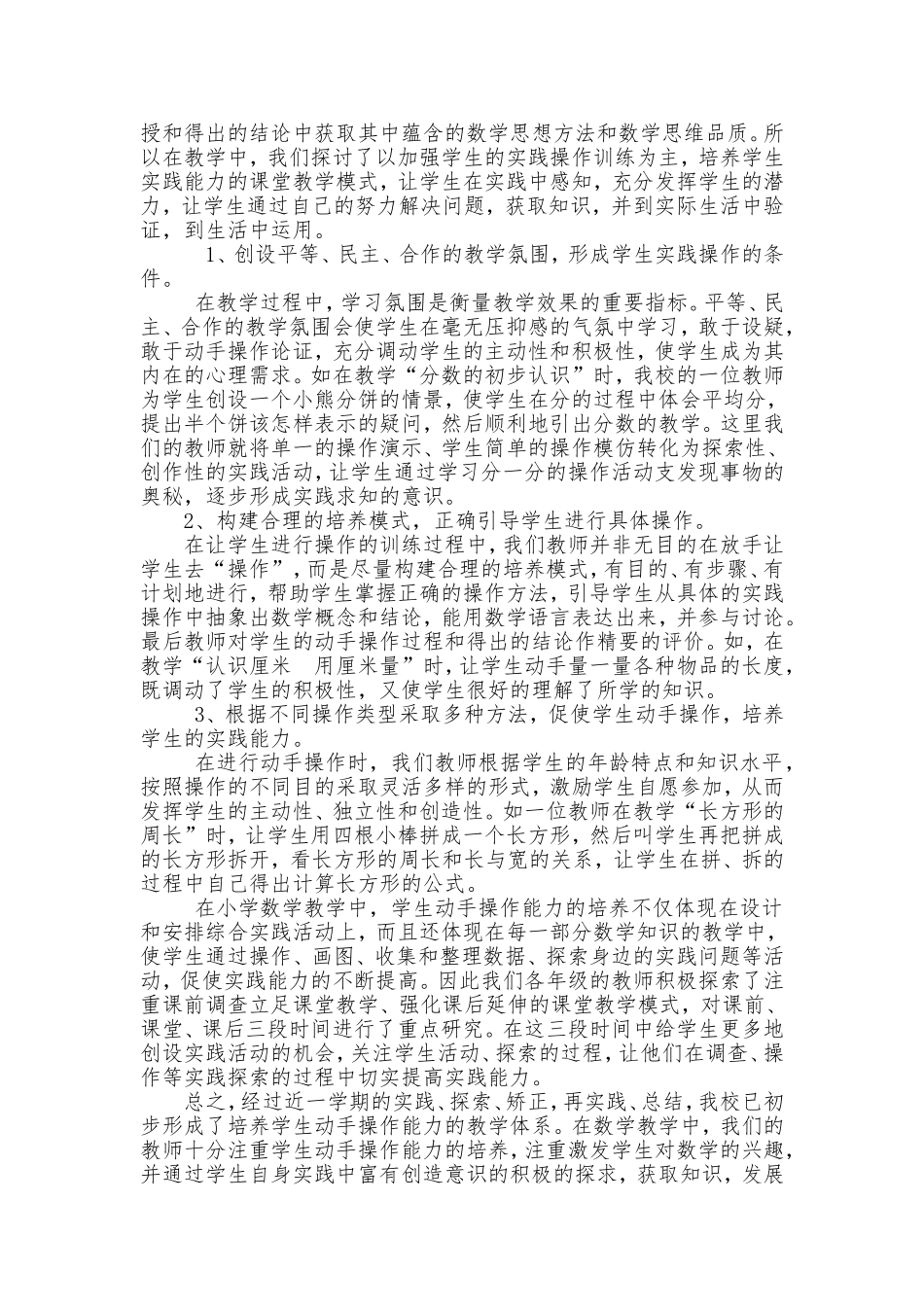 小学数学校本教研活动方案_第2页