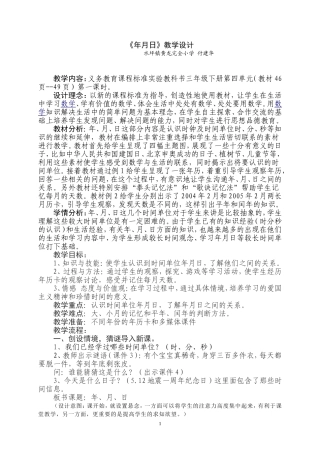 人教2011版小学数学三年级年月日教学设计-(4)