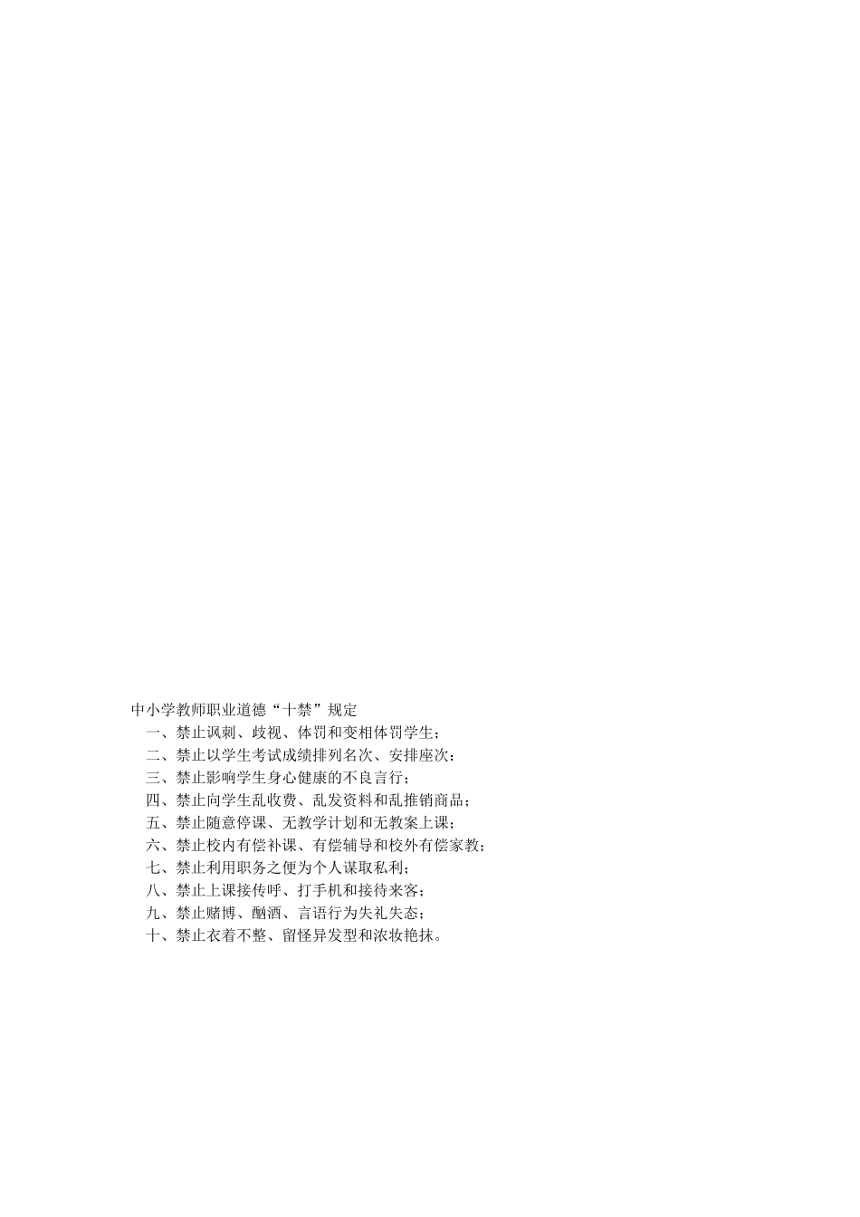 《教师职业道德规范》新八条_第2页