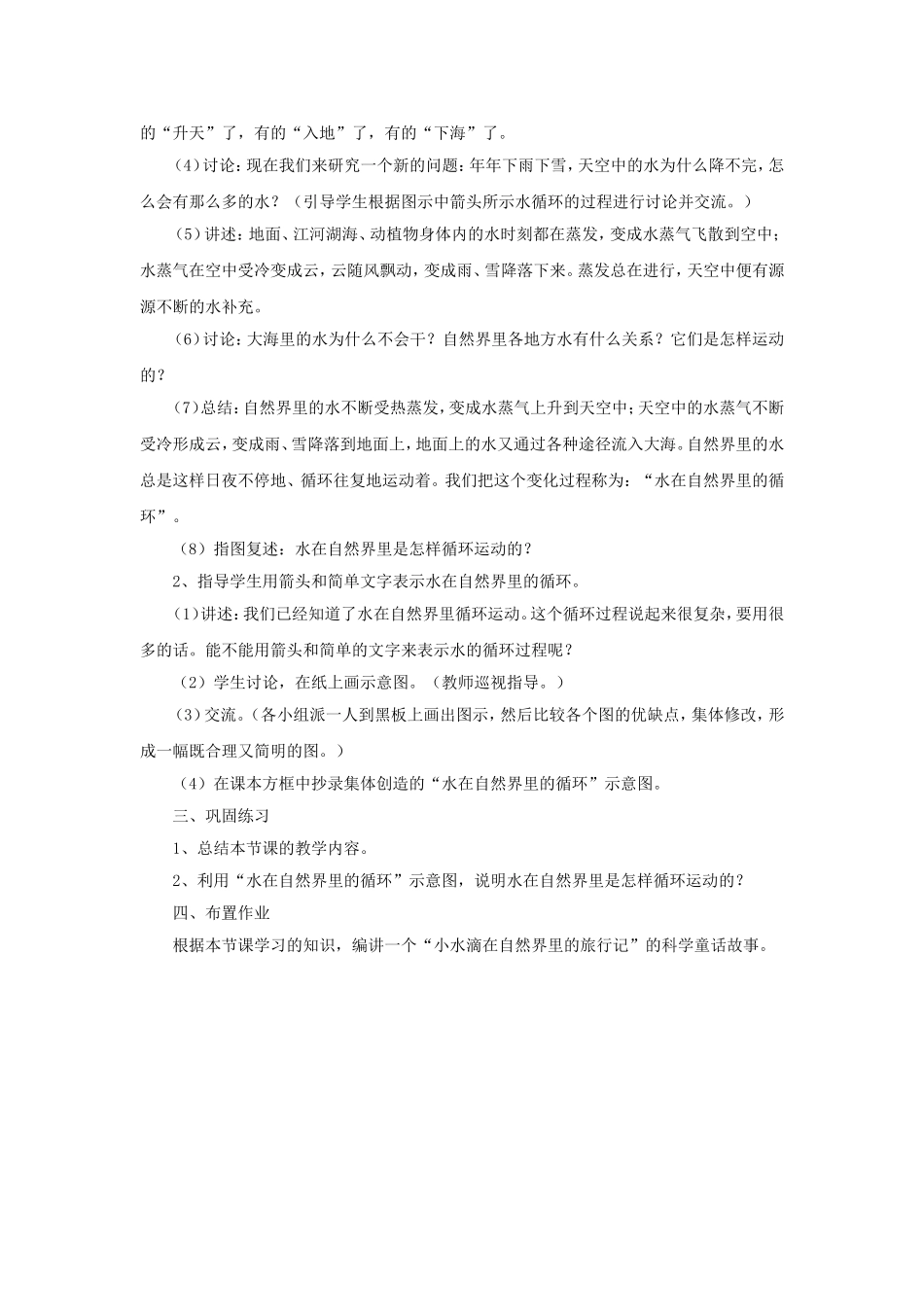 《4-水在自然界的循环》教案_第2页