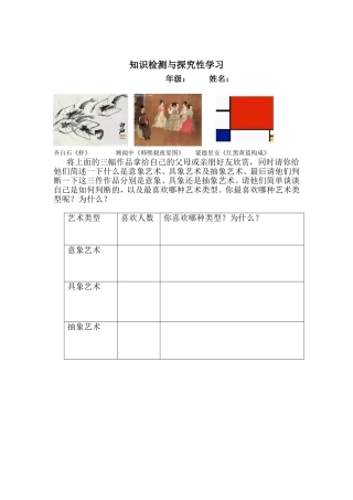 美术知识和探究性学习检测