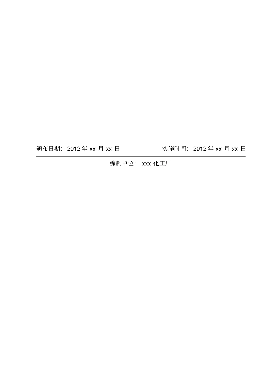 化工厂油漆生产区危险化学品事故应急预案_第2页