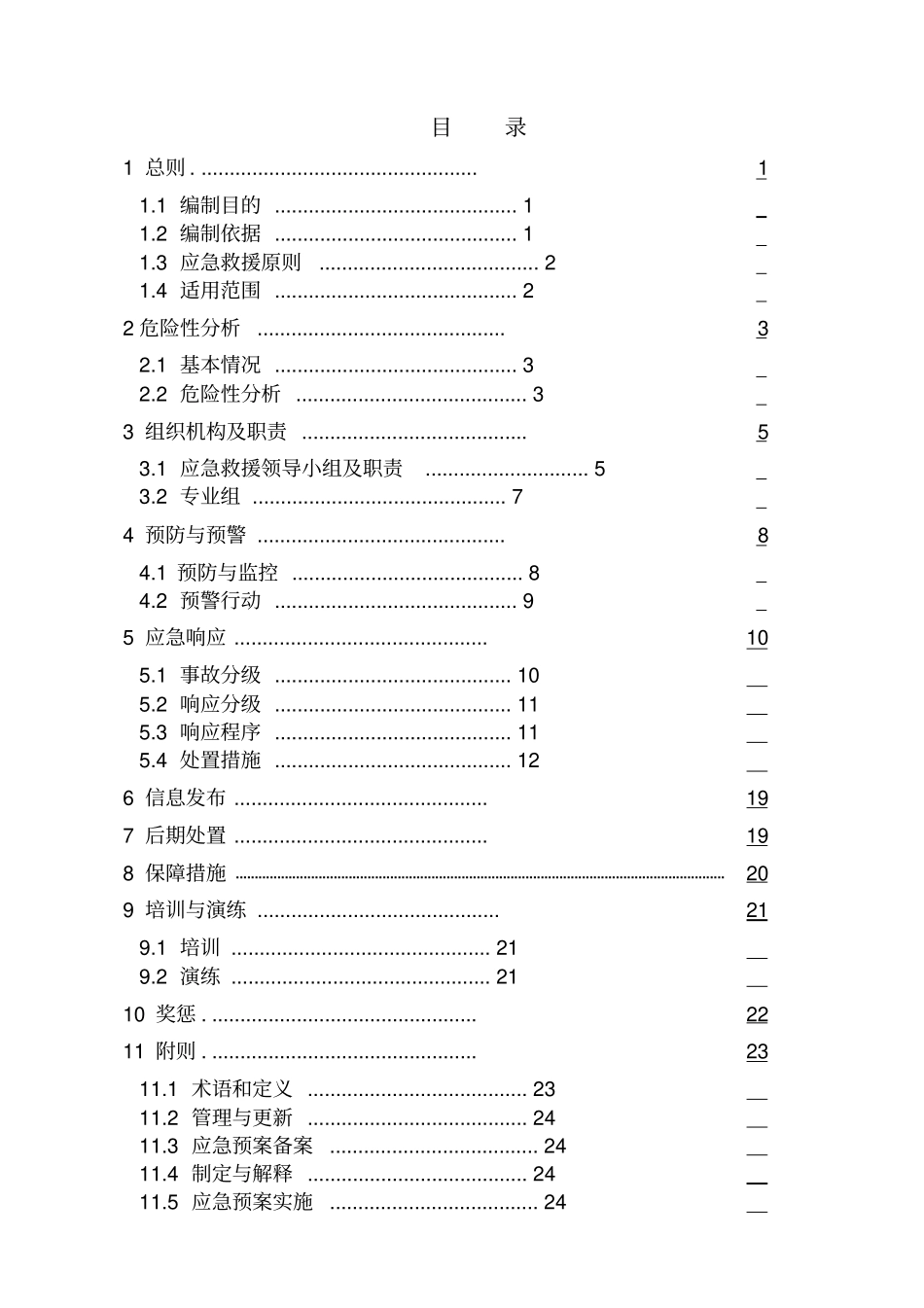 化工厂油漆生产区危险化学品事故应急预案_第3页