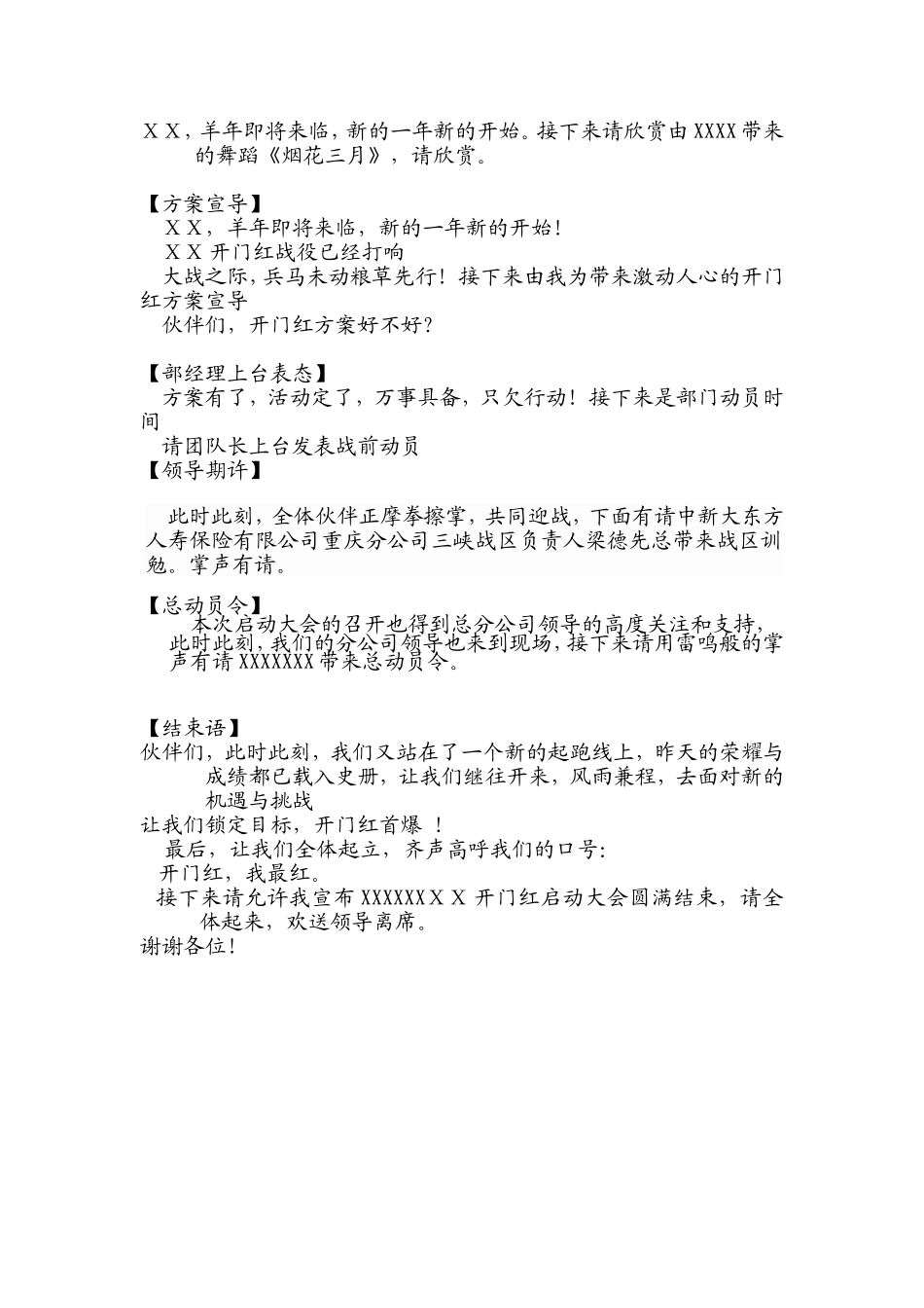 保险公司开门红启动大会主持词-_第2页