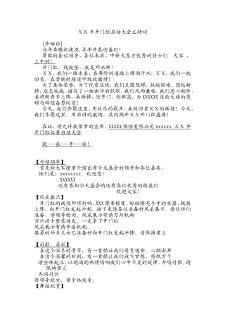 保险公司开门红启动大会主持词-