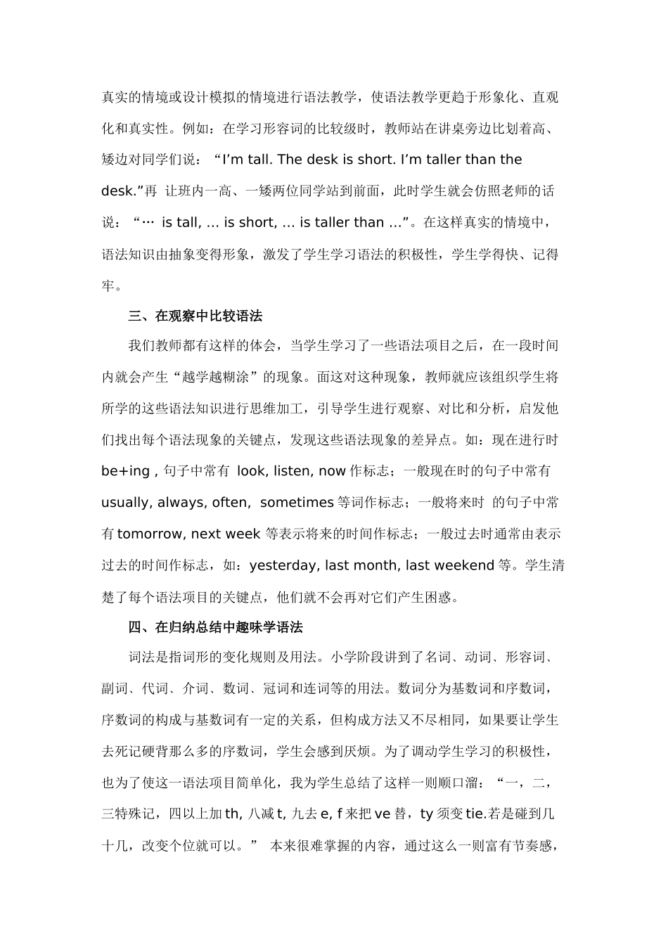 浅谈如何进行小学英语语法教学_第2页