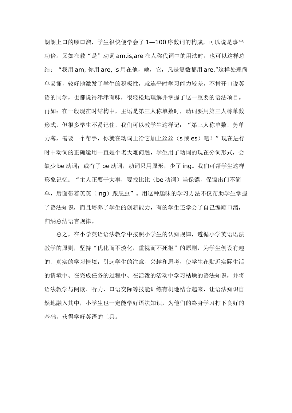 浅谈如何进行小学英语语法教学_第3页