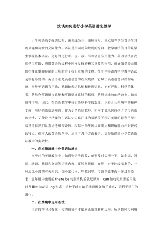 浅谈如何进行小学英语语法教学