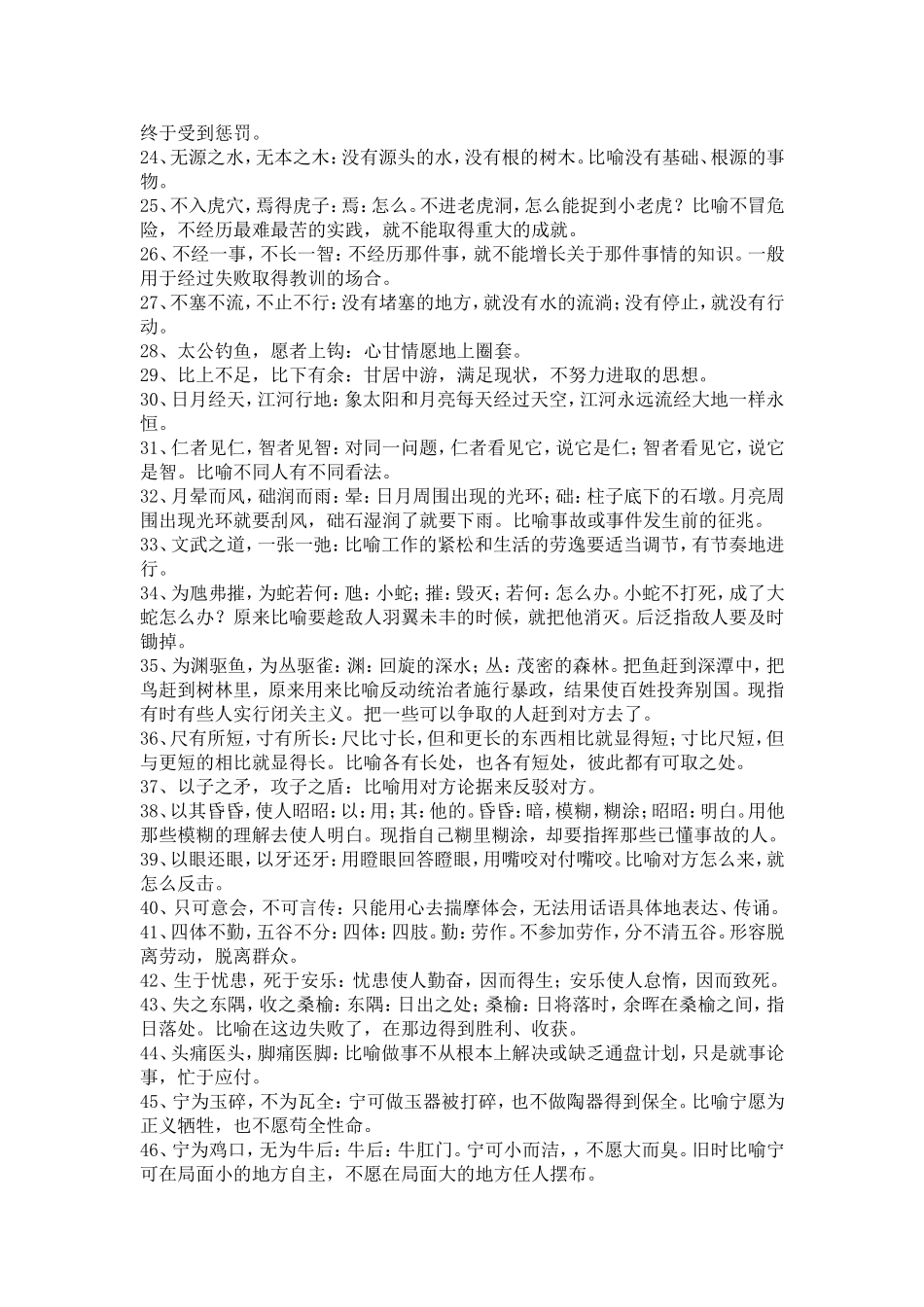 八字成语整理_第2页