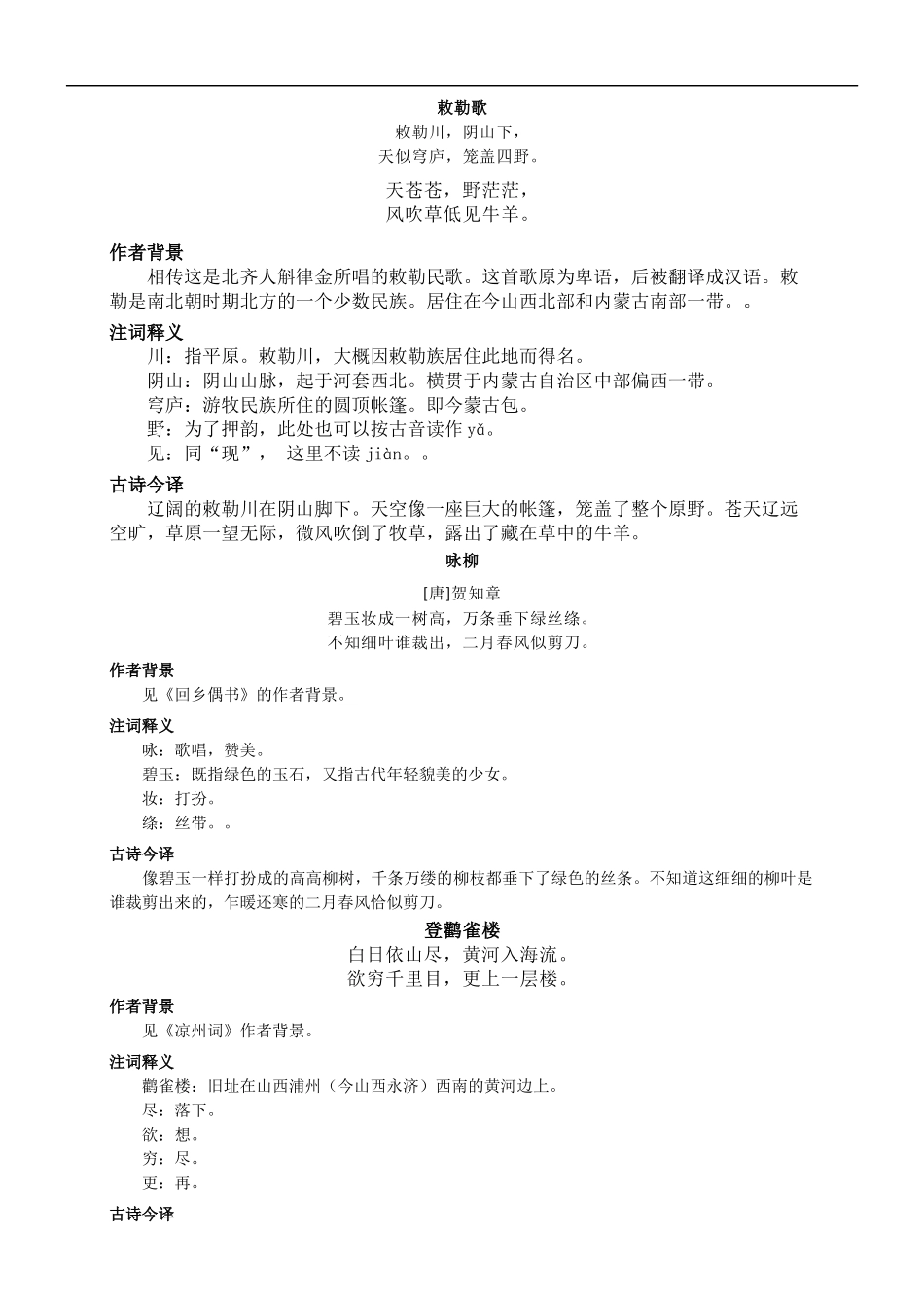 诵读(一年级下学期)_第1页