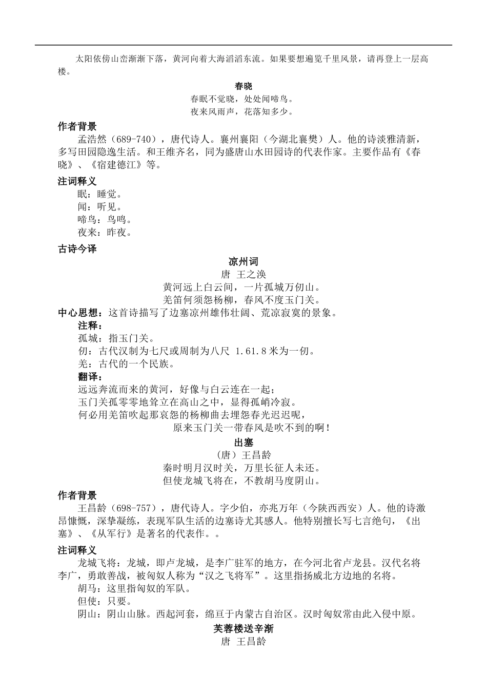 诵读(一年级下学期)_第2页