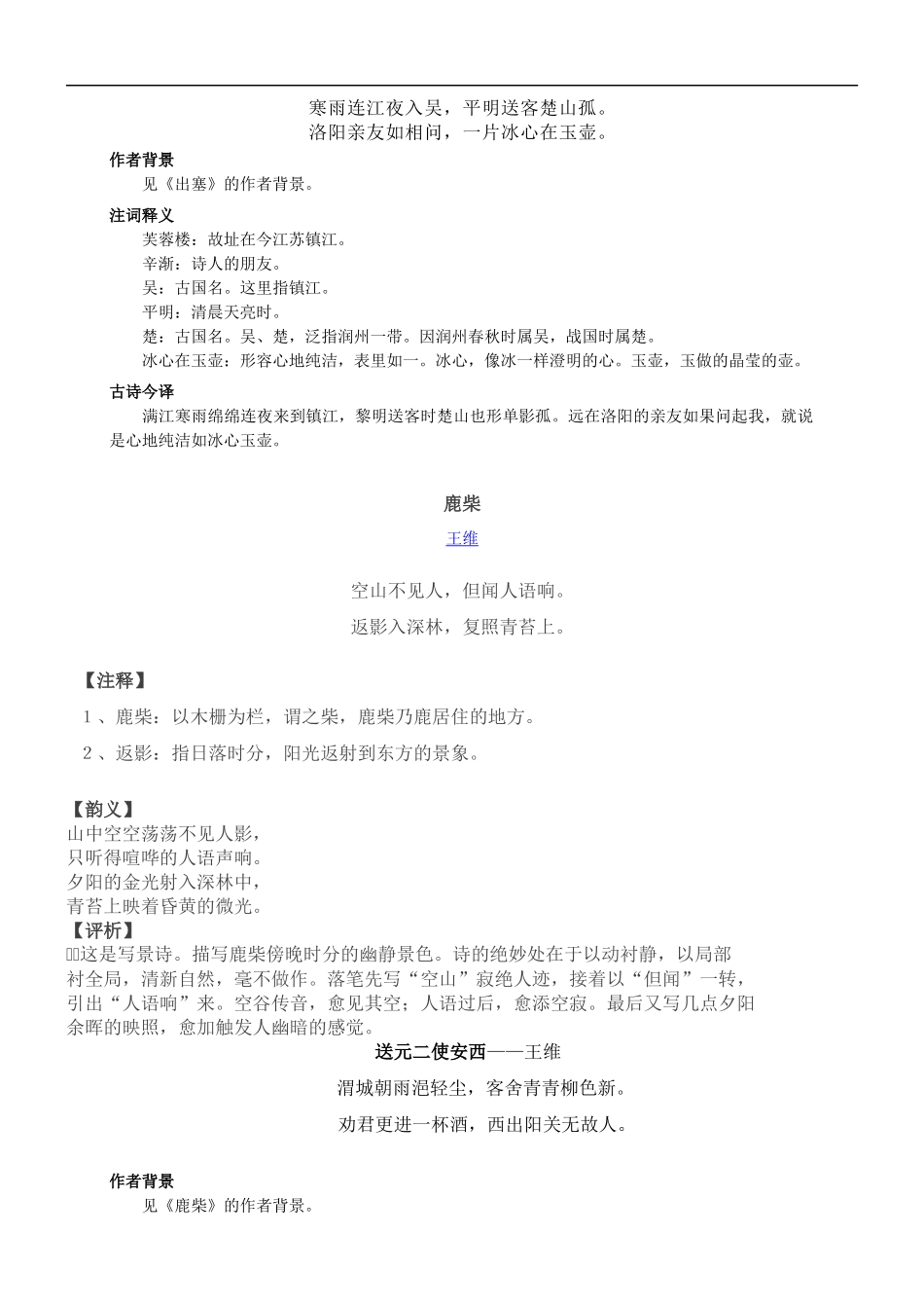 诵读(一年级下学期)_第3页