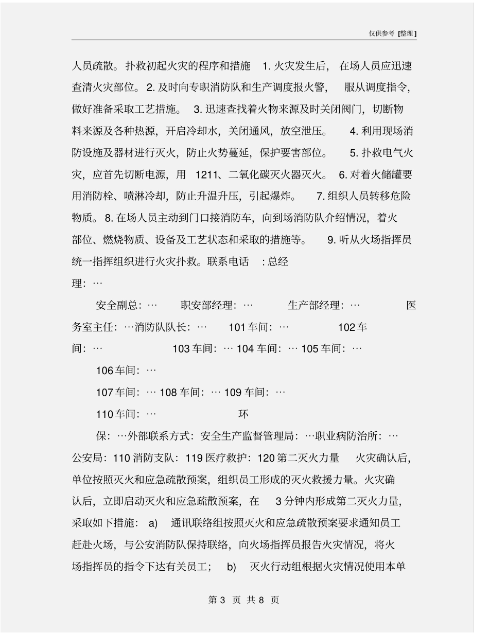 化工厂灭火应急疏散预案_第3页