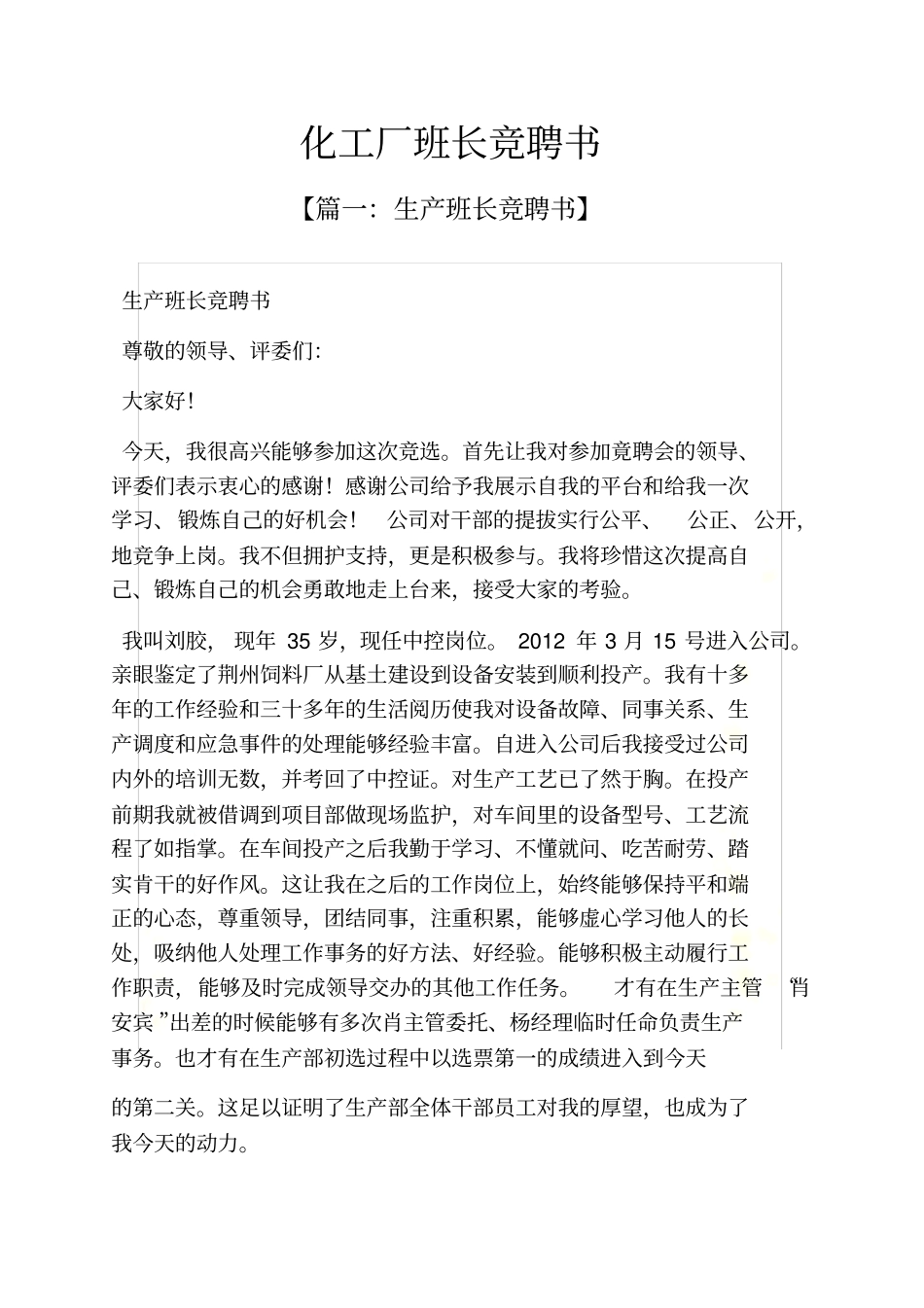 化工厂班长竞聘书_第2页