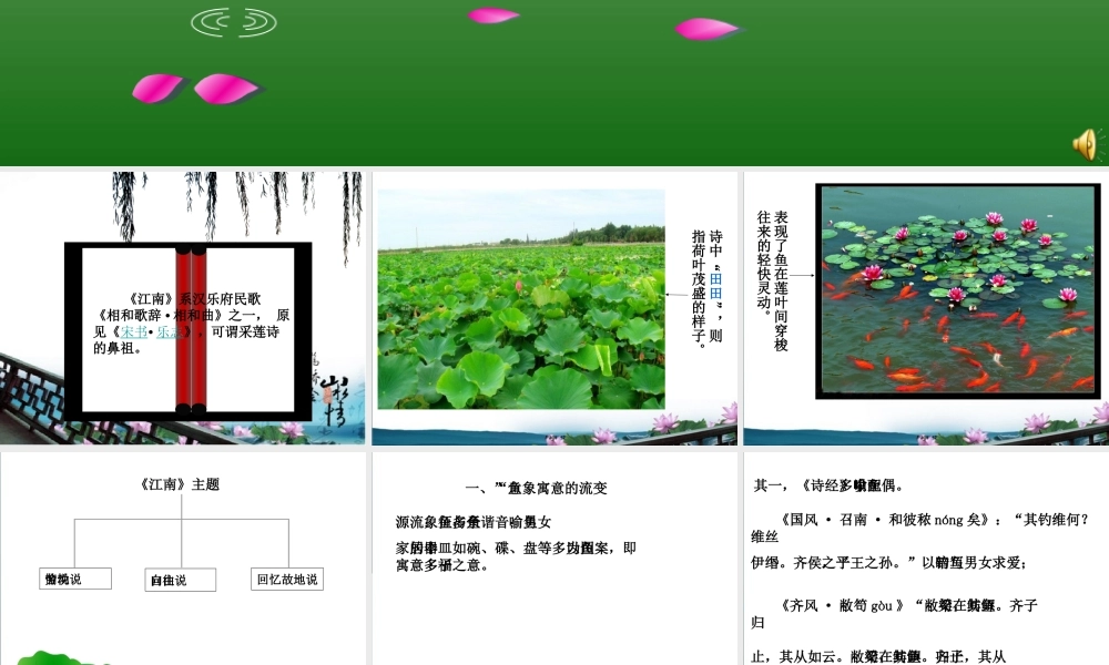 “爱情隐喻说”课件