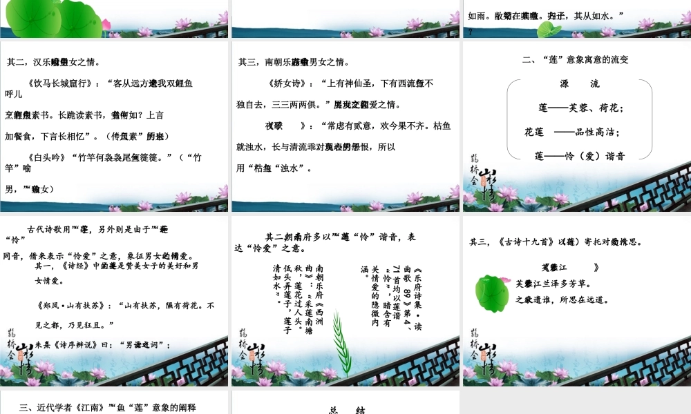 “爱情隐喻说”课件