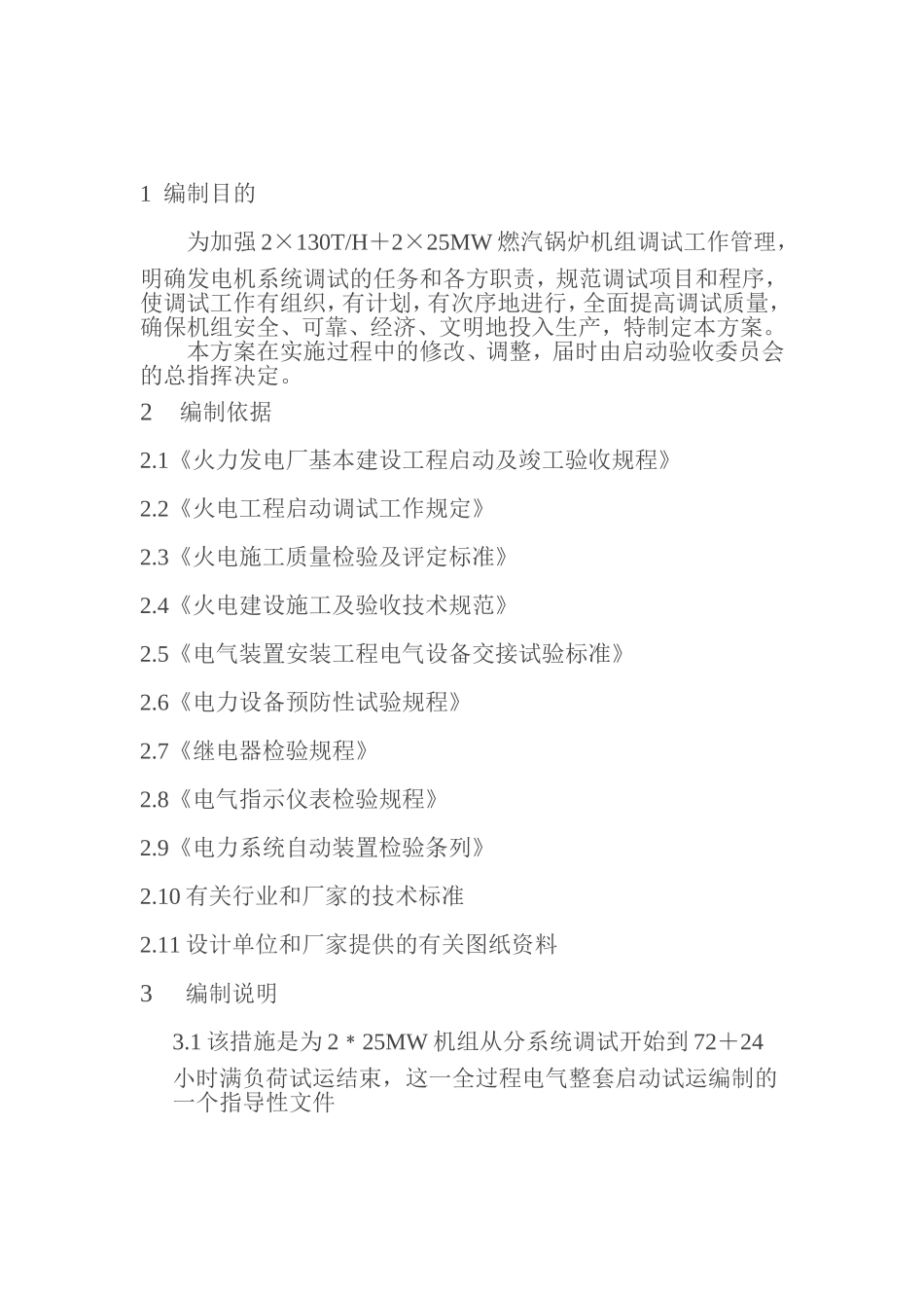 发电机首次启动及核相并网方案_第2页