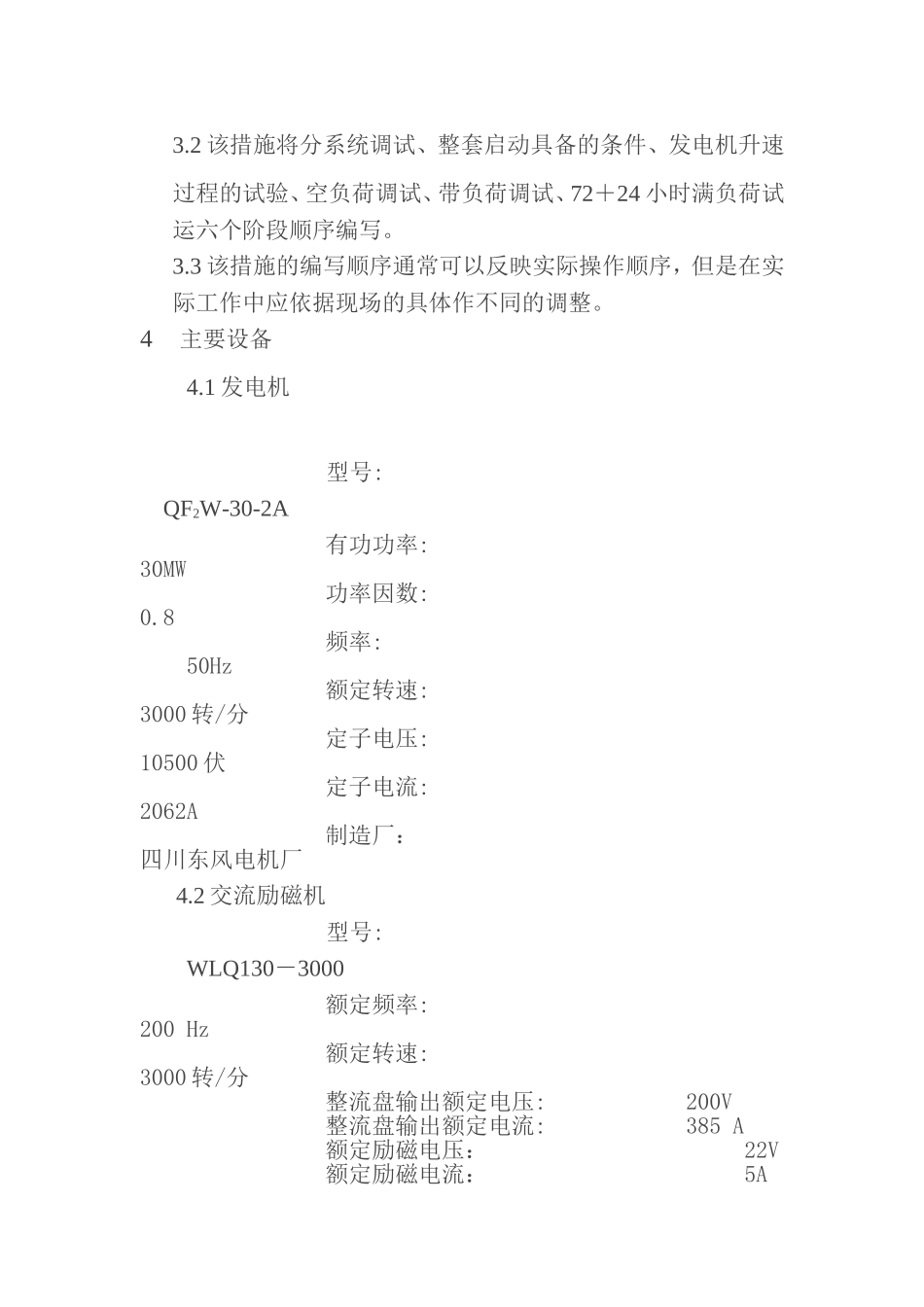 发电机首次启动及核相并网方案_第3页