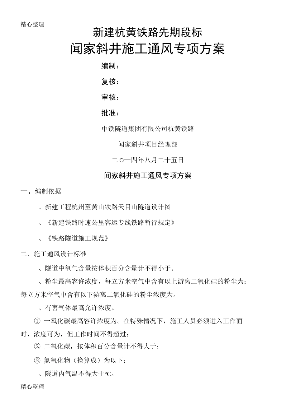 隧道通风方法_第2页