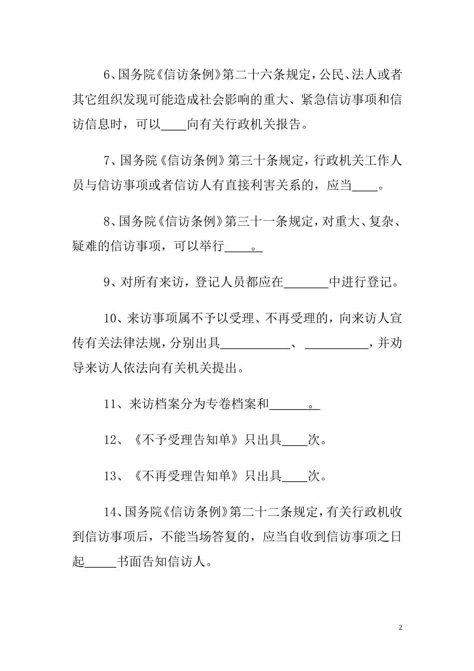 信访知识竞赛题库_第2页