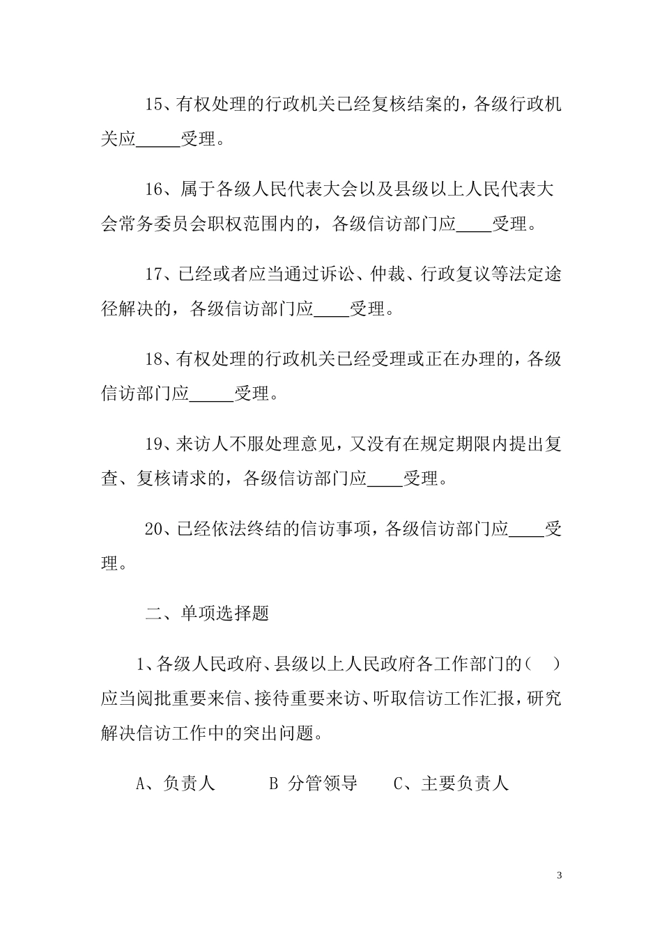 信访知识竞赛题库_第3页