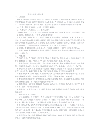 小学生健康知识讲座