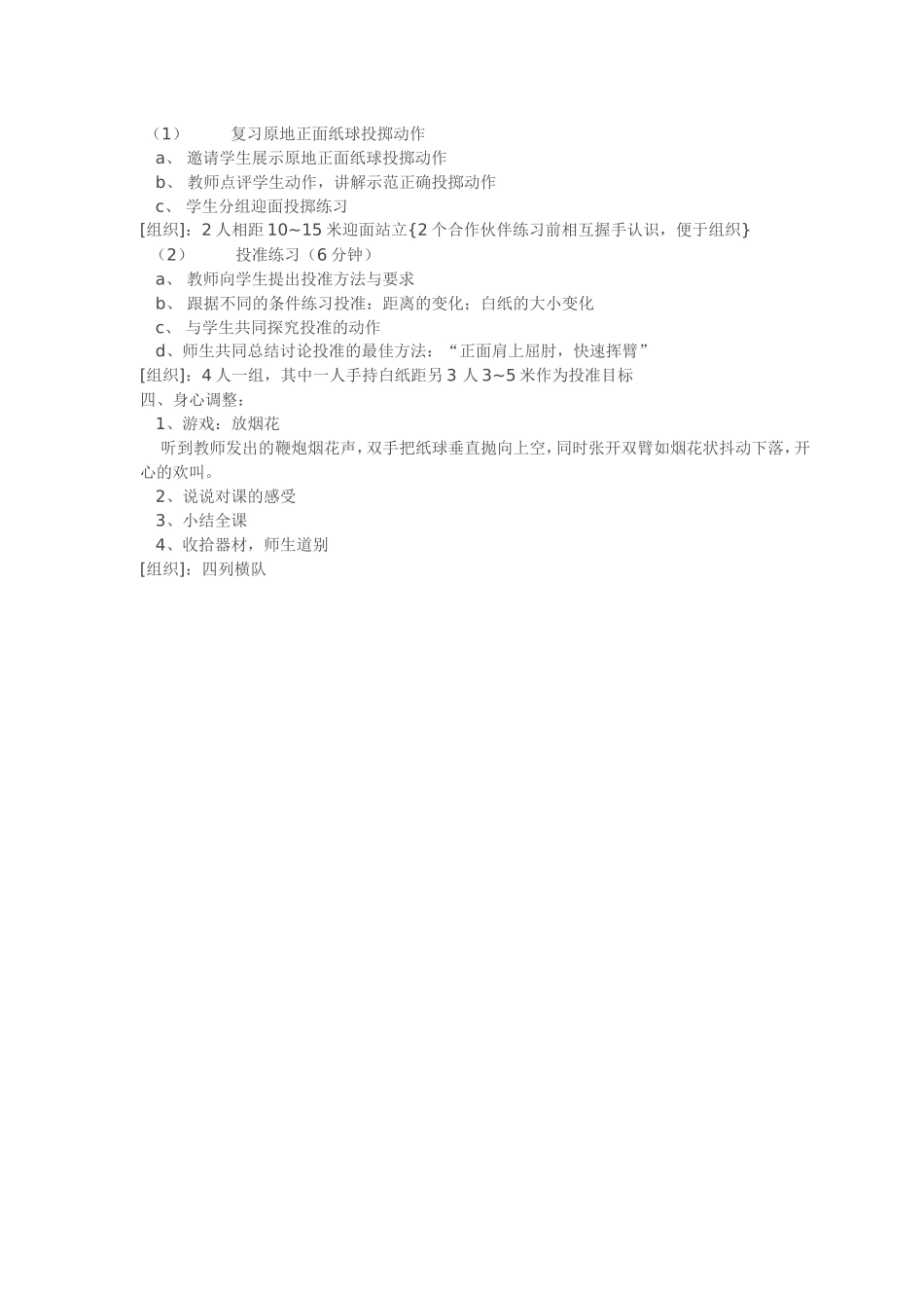教学内容：纸球投准_第2页