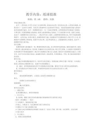 教学内容：纸球投准
