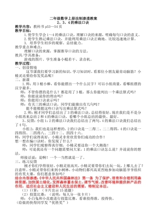 二年级数学上册法制渗透教案