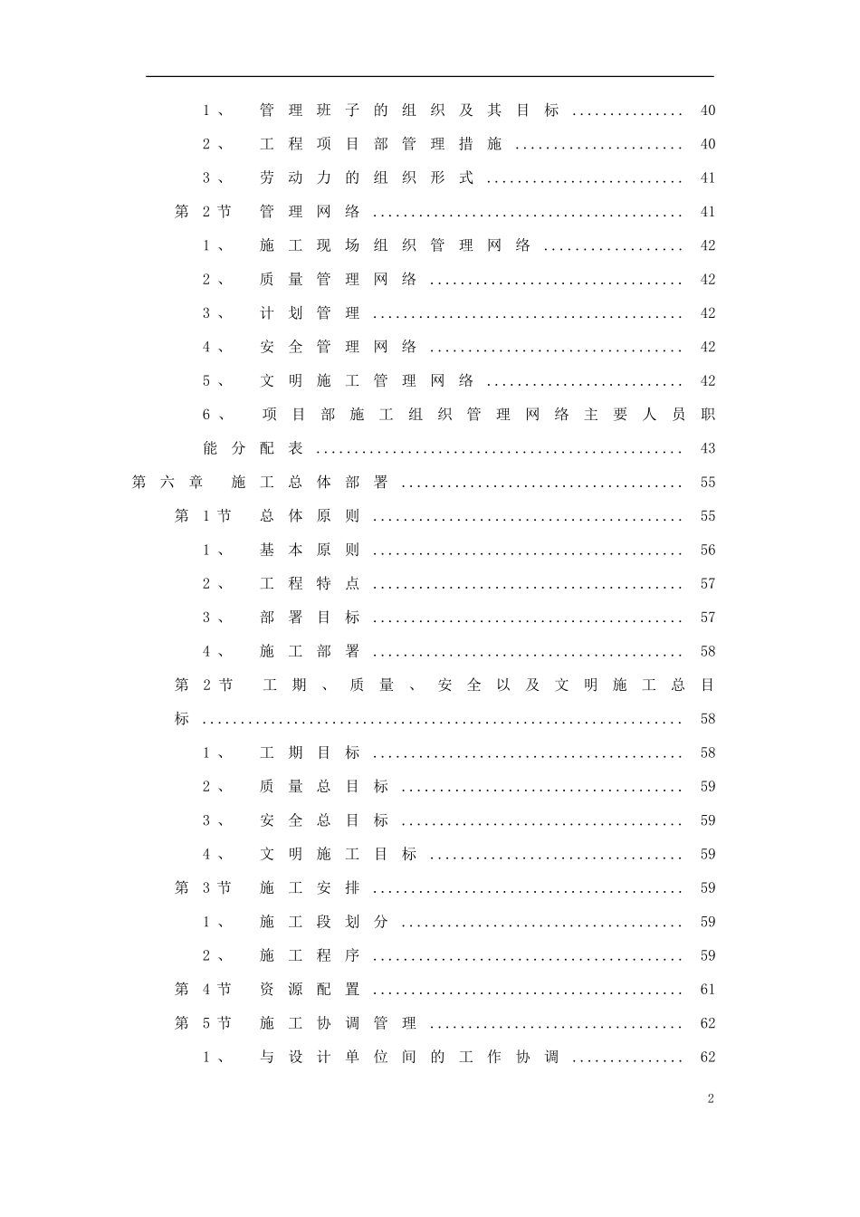 【精编施组方案】扬州某小区建筑群体施工组织设计方案_第3页
