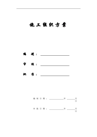 【精编施组方案】扬州某小区建筑群体施工组织设计方案