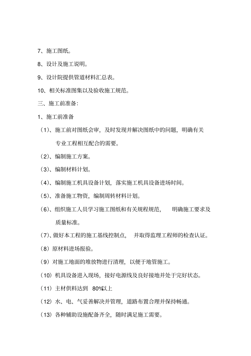 化工厂管线施工方案_第2页