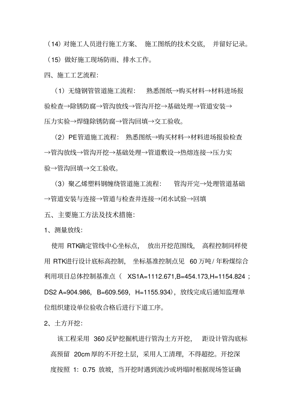 化工厂管线施工方案_第3页