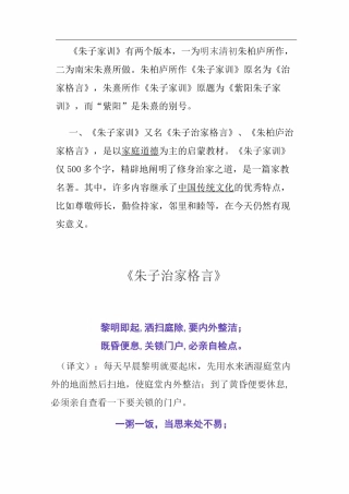 朱子家训全文及译文