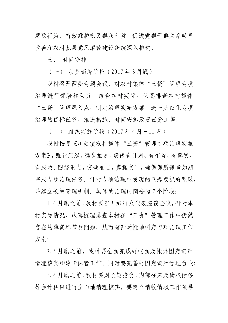 农村集体清产核资工作方案_第2页