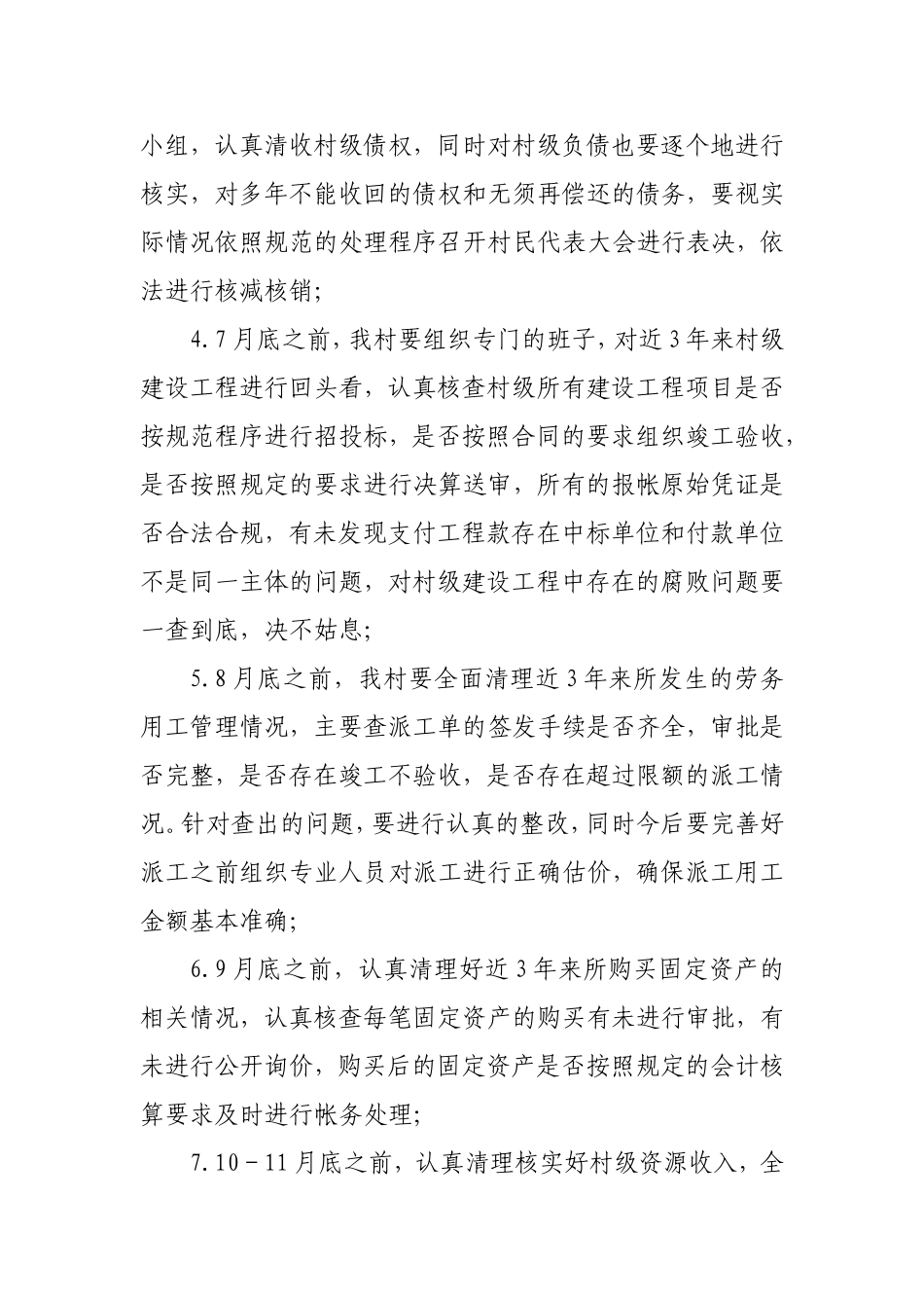 农村集体清产核资工作方案_第3页