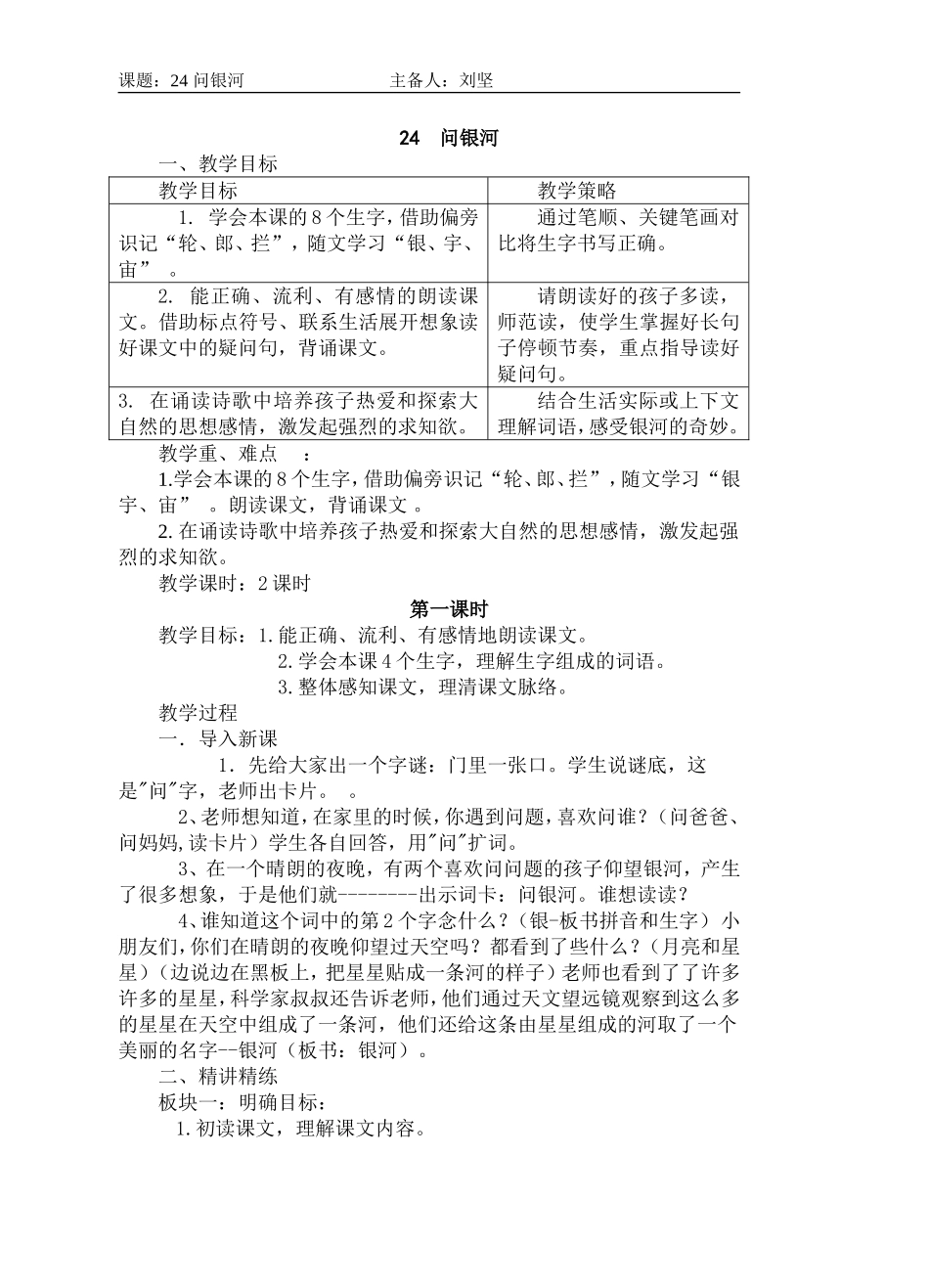 二下24问银河刘坚_第1页