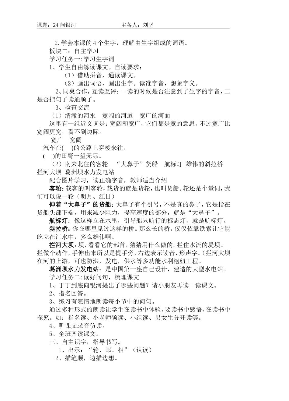 二下24问银河刘坚_第2页