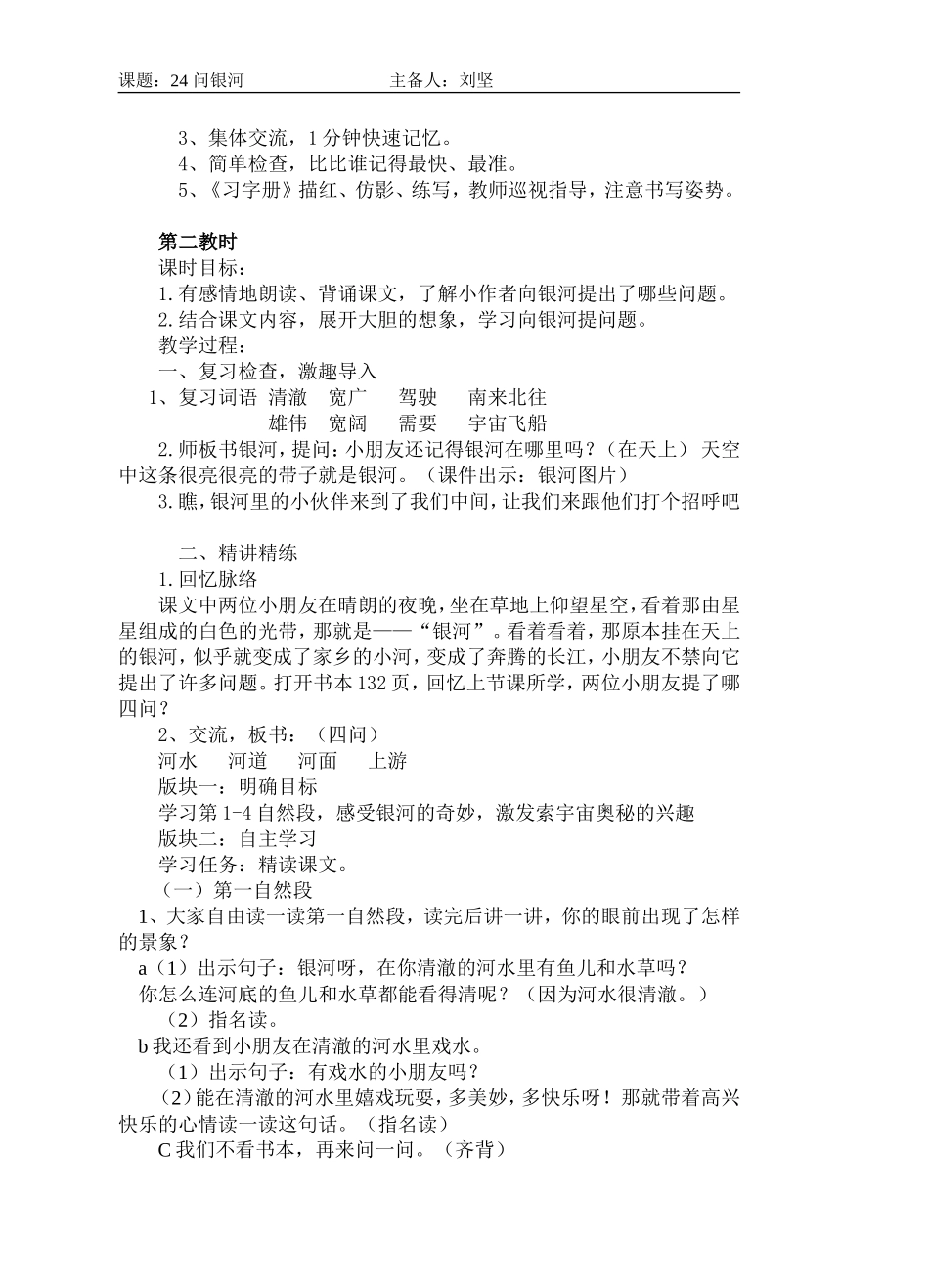 二下24问银河刘坚_第3页