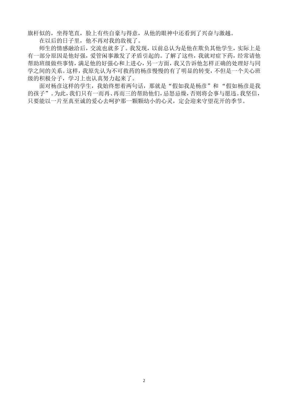 为了那颗幼小的心灵-灌云县下车中心小学-(1)_第2页